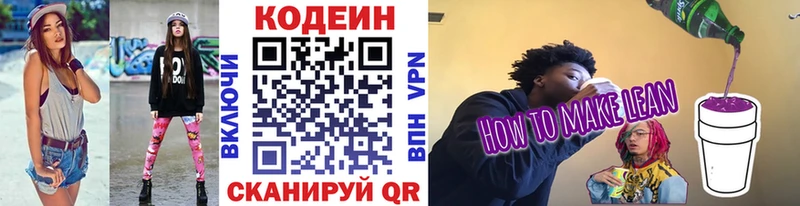 Кодеиновый сироп Lean Purple Drank  Купить  Верхний Уфалей 